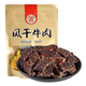 華祥風(fēng)干牛肉 四川特產(chǎn) 西昌生產(chǎn) 休閑零食 肉干肉脯 九成干 華祥風(fēng)干牛肉/麻辣味250g