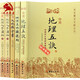 正版宮藏術(shù)數5本 入地眼全書(shū)+ 地理五訣+地理人子須知+地理撼龍經(jīng) 華齡出版社
