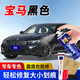 GOOT岡圖寶馬車(chē)系寶馬x5MINI汽車(chē)自噴漆補漆筆車(chē)漆深度劃痕修復補漆 1系2系3系5系X1X3X5黑色 新手必備簡(jiǎn)易修復