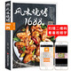 風(fēng)味燒烤1688例 燒烤技術(shù)配方視頻教程大全書食物腌制美食 配料處理方法大全烤肉蔬菜美食小吃書籍