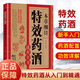 本草綱目特效藥酒速查全書 本草綱目正版李時珍藥酒書泡酒配方中藥書處方配方中醫(yī)入門養(yǎng)生書中醫(yī)書籍