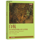 白板 史蒂芬·平克經(jīng)典心理學(xué)著(zhù)作  圖書(shū)湛廬 書(shū)籍