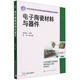 電子陶瓷材料與器件(吳家剛 )