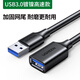 綠聯(lián)（UGREEN）USB3.0/2.0延長線公對母數(shù)據(jù)連接線電視電腦主機延長硬盤U盤鼠標鍵盤打印機擴展線充電加長轉(zhuǎn)接線 店長推薦  USB3.0 高速傳輸【鍍鎳款】防氧化 0.5米