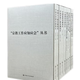 正版 宗教工作應(yīng)知應(yīng)會(huì)叢書全10冊(cè) 宗教文化出版社 五大宗教基礎(chǔ)知識(shí) 新編宗教事務(wù)條例釋義 新時(shí)期宗教工作文獻(xiàn)選編 宗教團(tuán)體教規(guī)制度匯編 中國(guó)特色社會(huì)主義宗教理論讀本 事務(wù)法規(guī)規(guī)章制度匯編
