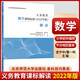 2022年版】義務(wù)教育課程標準解讀語(yǔ)文數學(xué)英語(yǔ)藝術(shù)體育歷史地理道德與法治物理化學(xué)生物信息科技科學(xué)小學(xué)初中通用高等教育出版社 【數學(xué)】義務(wù)教育課程標準2022年版解讀