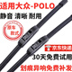適用大眾POLO雨刮器膠條原裝04-09年老款POLO無(wú)骨原廠(chǎng)10-21款波羅polo雨刷器片 POLO兩廂【04-09款】21+19