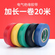 伊萊科（ELECALL）20米大卷電工膠布電氣膠帶絕緣阻燃耐高低溫PVC防水超粘耐磨 五色裝