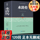 水滸傳原著無刪減精裝 中國四大名著中國古典文學年級閱讀完整版青少年初中學生課外書世界名著經(jīng)典文學