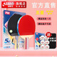 紅雙喜5星乒乓球拍2只對拍專(zhuān)業(yè)五星級雙拍純木厚芯攻守平衡型 H5星乒乓球拍1橫+1直 贈拍套2個(gè)