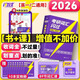【官方正版】2026考研詞匯閃過詞匯單詞書長難句默寫本寫作36法則考研英語一二通用歷年真題考研真相大綱詞匯5500詞亂序版 【零基礎(chǔ)推薦】考研詞匯閃過（配套視頻課）