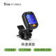 TOM TT-30尤克里里調(diào)音器吉他調(diào)音器民謠吉他校音器智能 黑色調(diào)音器