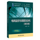普通高等教育“十二五”規劃教材 普通高等教育“十一五”國家級規劃教材 電網(wǎng)監控與調度自動(dòng)化（第四版）