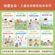 珍愛生命0-6歲生命教育繪本系列(共8冊(cè))