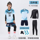 KAIRIHU兒童足球服套裝男女童定制秋冬四件套小學(xué)生比賽訓練隊服運動(dòng)球衣 YL-9233白藍（四件套） 兒童22碼（120-130cm 60-70斤）