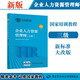 企業(yè)人力資源管理師 三級 教材第四版 國家職業(yè)資格培訓(xùn)教程 中國勞動社會保障出版社