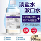 時(shí)通淡冰鹽水漱口水鹽水清潔液紋繡洗臉鼻口護理清潔 500ml*2瓶