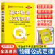 自選高中QBook口袋書(shū)語(yǔ)文數學(xué)英語(yǔ)3500詞亂序政治歷史地理物理化學(xué)思想政治基礎知識古詩(shī)文72篇歷史大事件必背范文新教材高一高二高三知識點(diǎn)小冊子公式手冊大全高考復習資料高考輔導書(shū)PASS綠卡圖書(shū) 物