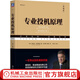官網(wǎng) 專(zhuān)業(yè)投機(jī)原理 典藏版 維克托 斯波朗迪 經(jīng)典金融投資系列叢書(shū) 票期權(quán)期貨華爾街金融經(jīng)驗(yàn)方法書(shū)籍