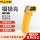 福祿克（FLUKE）F59 紅外測(cè)溫儀 -18℃至275℃工業(yè)高精度測(cè)溫槍