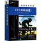 C# 7.0本質(zhì)論（英文版）