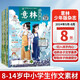意林少年版雜志2024年5-8月第9-16期（全8冊）少年版作文素材 作文與考試青年讀者文摘期刊雜志訂閱中小學(xué)生寫作素材書籍 青春勵志兒童文學(xué)課外讀物備考期刊閱讀 適7到15歲 青少年讀者雜志