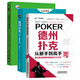 德州撲克從新手到高手+德州撲克戰(zhàn)術(shù)與策略分析+德州撲克小綠皮書(shū) 3冊(cè) 德州撲克棋打法教程書(shū)籍