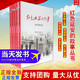 包郵5冊套裝 紅色延安的故事：清正廉潔篇+艱苦奮斗篇+理想信念篇+聯(lián)系群眾篇+求真務實篇 黨建讀物出版社