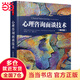 萬千心理·心理咨詢面談技術(shù)（第四版）