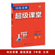 培優(yōu)競(jìng)賽超級(jí)課堂 9年級(jí)化學(xué)  2025版 初三