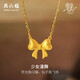 周六福黃金項鏈女蝴蝶結(jié)黃金吊墜生日禮物計價A0612261約3.55g40+5cm