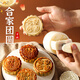 創(chuàng)京鑫選中式月餅?zāi)＞咝驴?024手壓式家用100克廣式流心經(jīng)典伍仁商用烘焙 100克經(jīng)典口味1模6花片