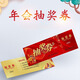 單位年會婚宴活動抽獎券正副券現(xiàn)金代金優(yōu)惠券編碼易撕線印刷制作 100張【A款通用抽獎券】18*5.4cm