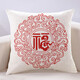 萬(wàn)燊（WANSHEN）中式抱枕靠墊紅色福字客廳沙發(fā)靠背枕喜慶禮品臥室靠枕大號靠枕頭 D款 40x40cm(僅枕套)