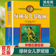 新版林格倫作品選集·美繪版—— 綠林女兒羅妮婭 阿斯特麗德·林格倫