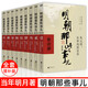 明朝那些事兒增補版全集全套9冊 當年明月著(zhù) 明朝 中國古代史 明朝那些事全9冊