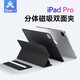 堡立 2024新款iPadpro11智能磁吸雙面夾保護套蘋(píng)果air4/5/6平板殼11英寸背貼pro20/21/22款12.9寸13寸 【三合一拆分式|磁吸雙面夾】尊貴午夜黑 iPad Pro 202