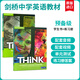 【麥凱思圖書】原版進(jìn)口 劍橋Cambridge Think教材 劍橋大學(xué)出版社初中英語教材培訓(xùn)機(jī)構(gòu)外國語學(xué)校英語綜合教材正版套裝 Think Starter（A1）書+冊 學(xué)生書+練習(xí)冊