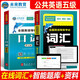 未來教育2025年全國(guó)公共英語等級(jí)考試五級(jí)PETS5wsk教材指導(dǎo)+聽力詞匯口試+歷年真題預(yù)測(cè)試卷習(xí)題 詞匯+口試