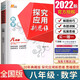 自選】新版黃東坡探究應(yīng)用新思維 培優(yōu)新方法 精英大視野數(shù)學(xué)物理化學(xué)7七8八9九年級 奧數(shù)競賽難題壓軸題提優(yōu)訓(xùn)練初一初二初三教輔資料 探究應(yīng)用新思維 八年級數(shù)學(xué)
