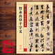 智永真草千字文  墨點草書入門字帖初學(xué)者歷代老碑帖法書選名品系列書法拓片 傳世碑帖精選智勇真草千字文墨跡