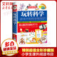 【包郵】玩轉(zhuǎn)科學(xué)實(shí)驗(yàn)套裝正版書 精裝超值全彩珍藏版 玩轉(zhuǎn)科學(xué) 玩轉(zhuǎn)科學(xué)（單本）