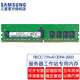 三星（SAMSUNG）原廠原裝 DDR4 PC4 第四代服務(wù)器工作站帶寄存器REG RDIMM RECC服務(wù)器內(nèi)存條 適配聯(lián)想華碩戴爾等 服務(wù)器 RECC DDR4 2933 1R×4 16GB 1條