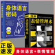 正版速發(fā) 圖解表情管理術(shù) 心理學(xué)入門基礎(chǔ)書籍 心理學(xué)與生活讀心術(shù) 面部表情管理 微表情管理 心理學(xué)書  圖解表情管理術(shù)+身體語言密碼 無規(guī)格