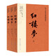 紅樓夢(mèng)（2023出版，人民文學(xué)出版社版本為底本，全本未刪減，邀請(qǐng)專家撰寫注釋及閱讀提要，增加10萬余字附加值，極大方便讀者對(duì)圖書的賞讀與品悟）  