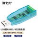 狼之光 USB轉485轉換器USB轉RS485/422/232串口COM口工業(yè)級通訊 USB轉485/422轉換器