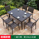 莫 家戶(hù)外桌椅庭院露天陽(yáng)臺鋁合金家具餐桌休閑室外鐵藝桌椅組合 6+150*90CM長(cháng)桌