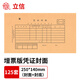 立信192-27會計記賬憑證封面TR101裝訂封面增值稅專用發(fā)票抵扣聯(lián)封面250*140mm 封面+封底（125套）