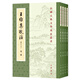 【舊版】王維集校注（全4冊）修訂本中華書局中國古典文學基本叢書