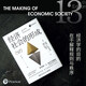 經濟社會的形成:新制度學派代表人物——羅伯特·L·海爾布隆納寫給大家的經濟學入門書
